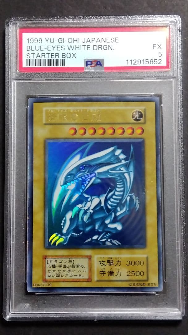ま*ん様 【PSA5】「青眼の白龍」初期 ウルトラ BLUE-EYES ブルーア