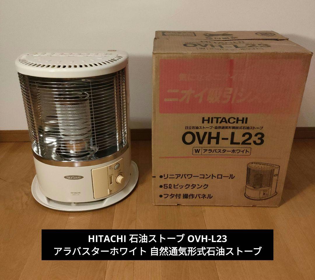 HITACHI 石油ストーブ OVH-L23 アラバスターホワイト レトロモダン