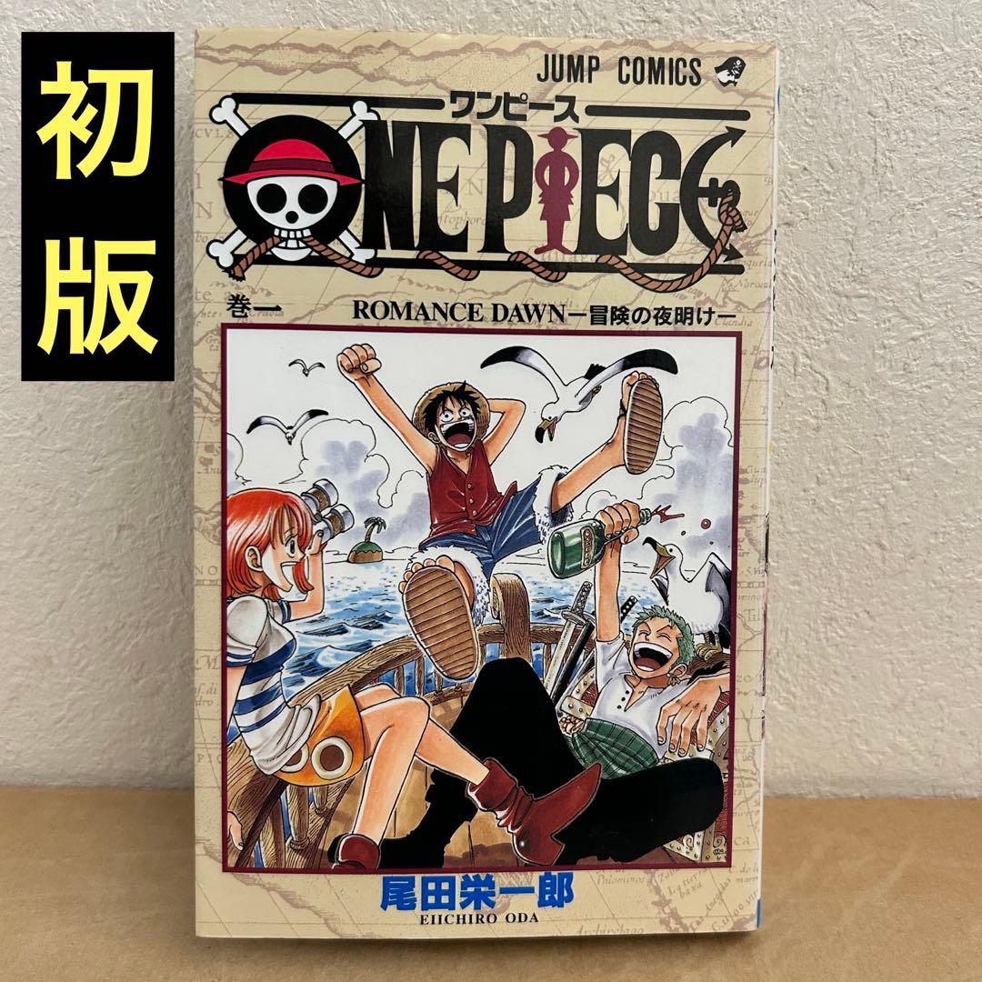 【初版】ONE PIECE 1巻