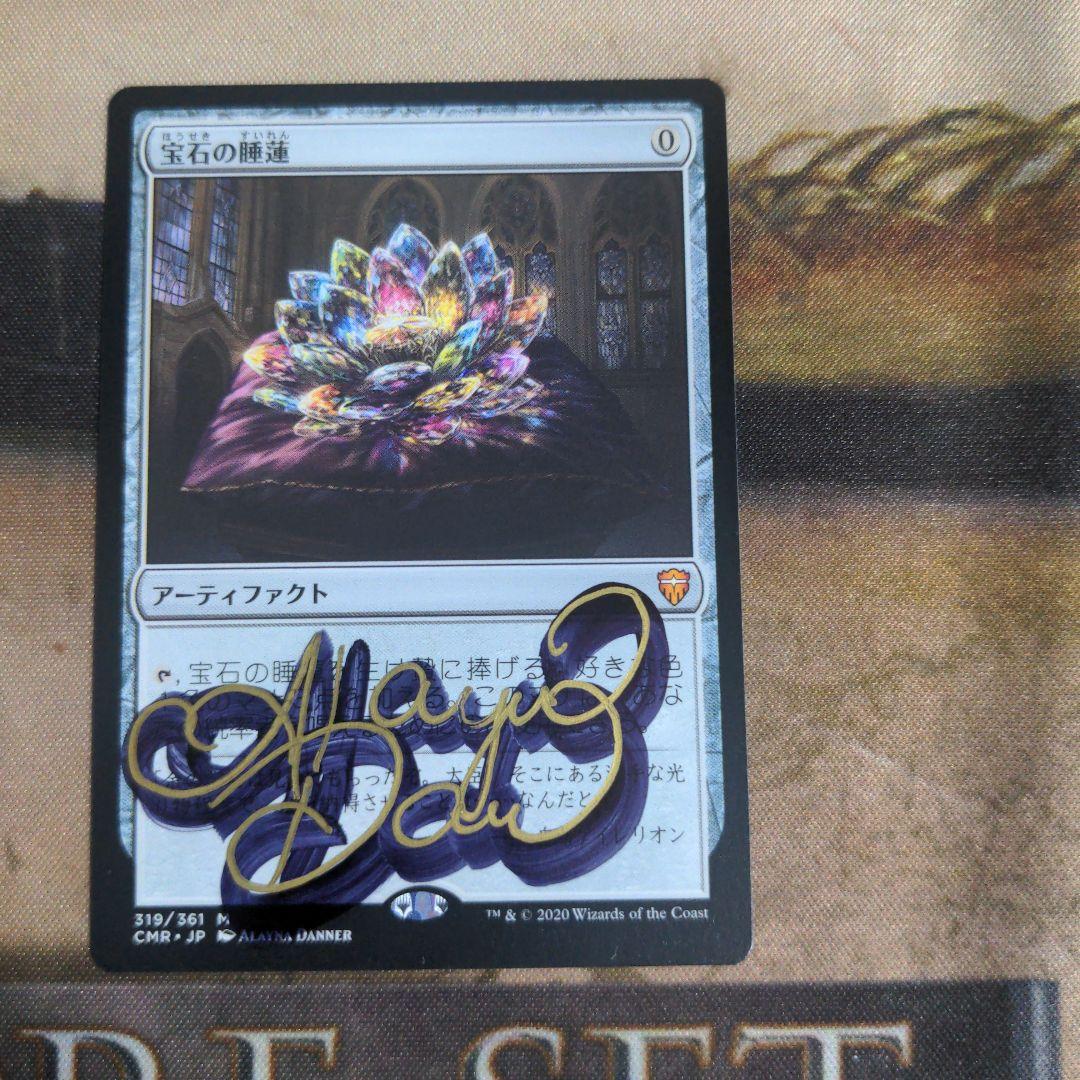 宝石の睡蓮/Jeweled Lotus　日本語　サインド