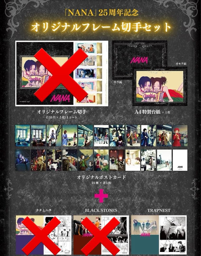 ⭐︎新品　NANA 25周年記念　郵便局　オリジナル切手フレームセット　トラネス