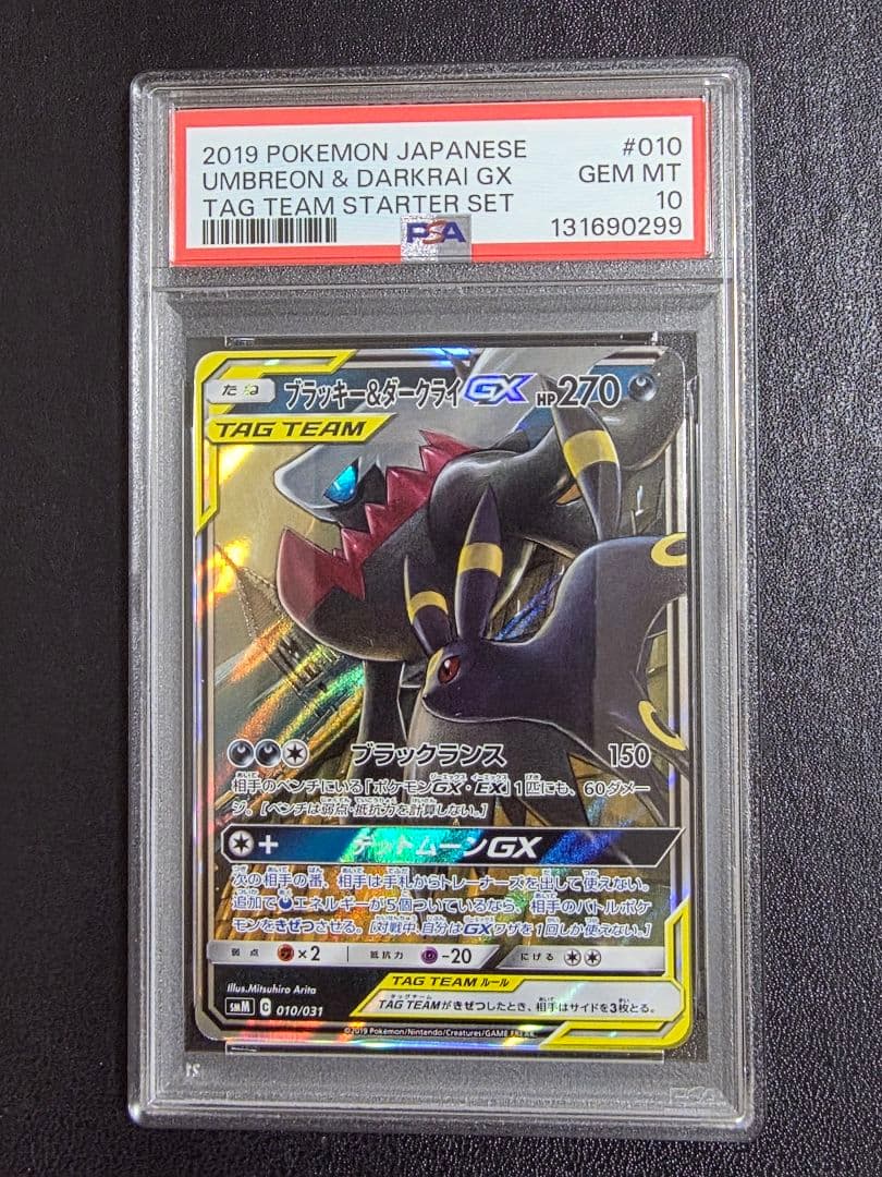 【PSA10】ブラッキー&ダークライGX RR 010/031