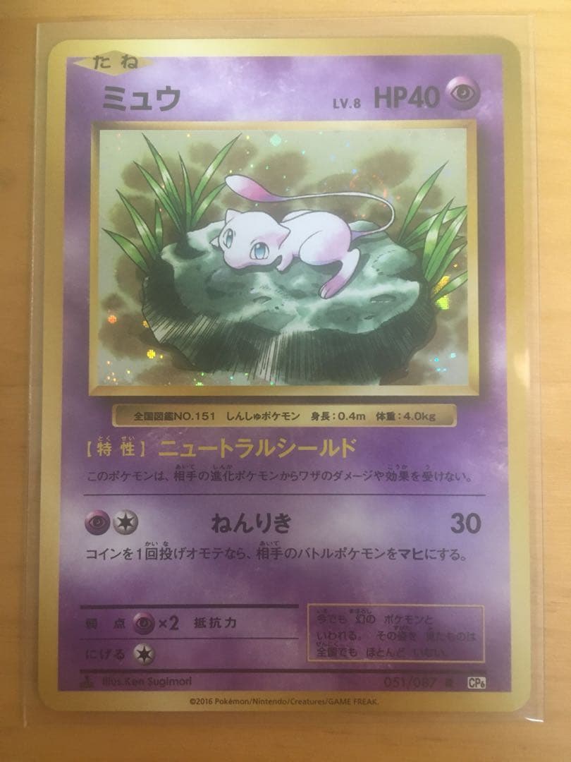 【ミュウ】ポケモンカード　20th anniversary（CP6）