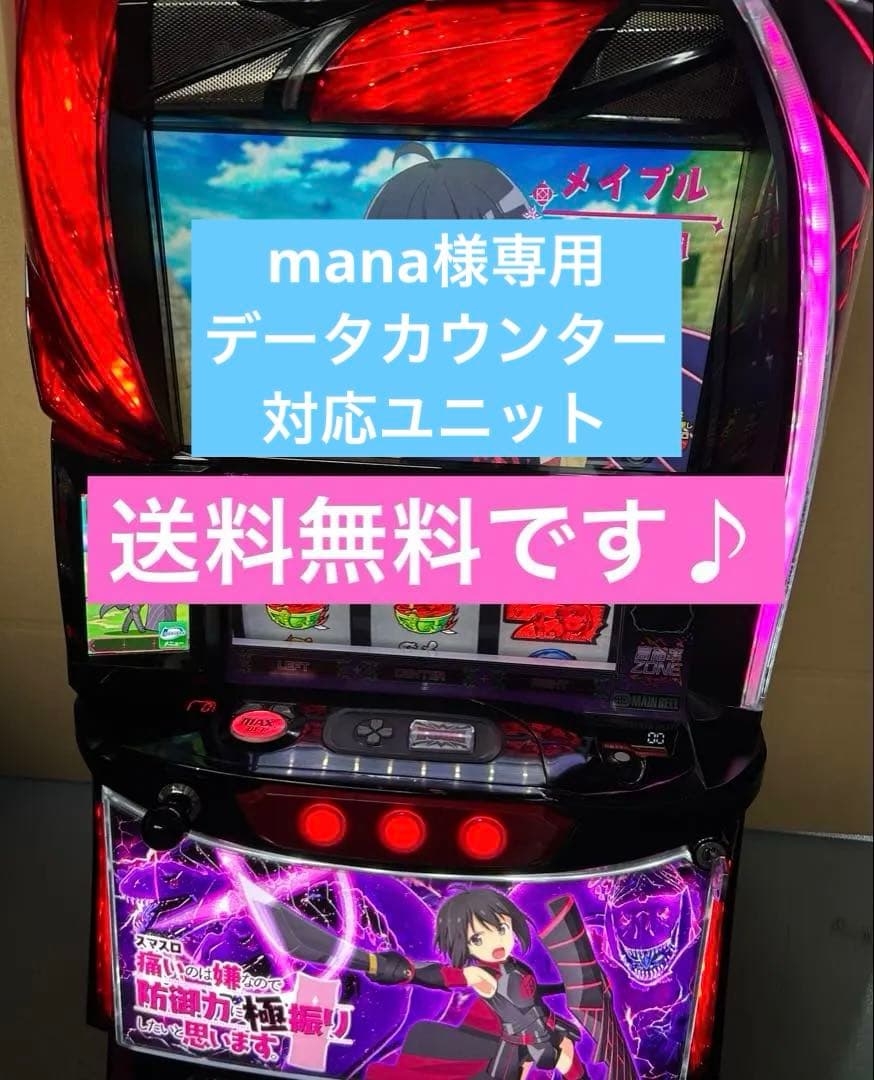 データカウンター対応　スマスロ　実機　L防振り　家庭用改造済み　送料込み