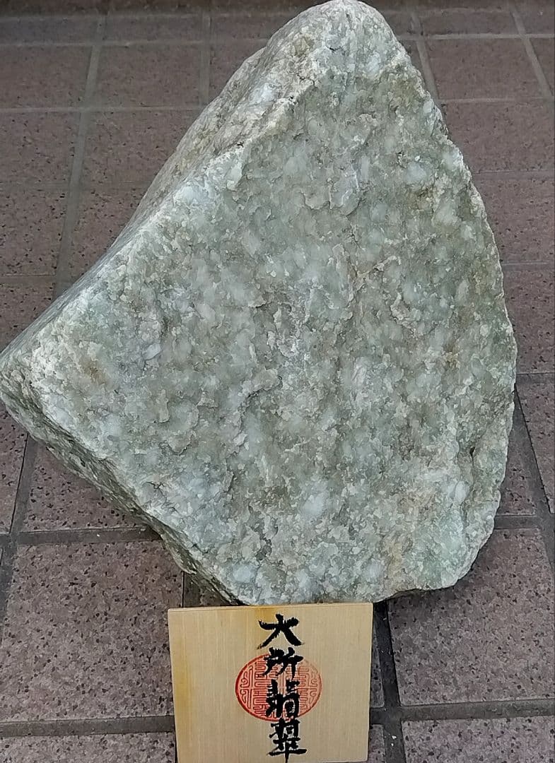 ★翡翠原石★糸魚川硬玉【大所川・川ズレ・転石ウブ17.8kg】