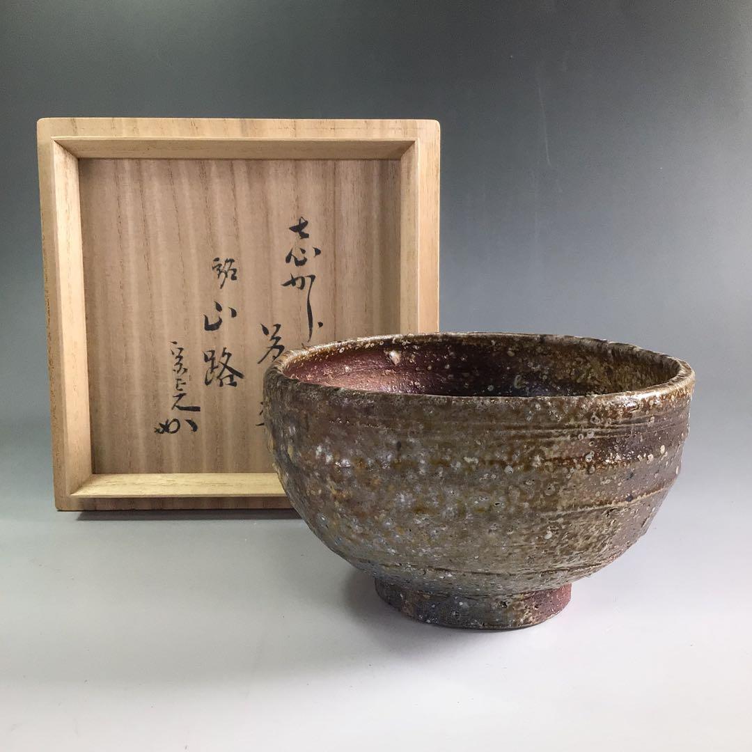 Ｒ１９９　茶碗　『信楽焼』『高橋楽斎造』『表千家　堀内宗完　箱書』　共箱　茶道具
