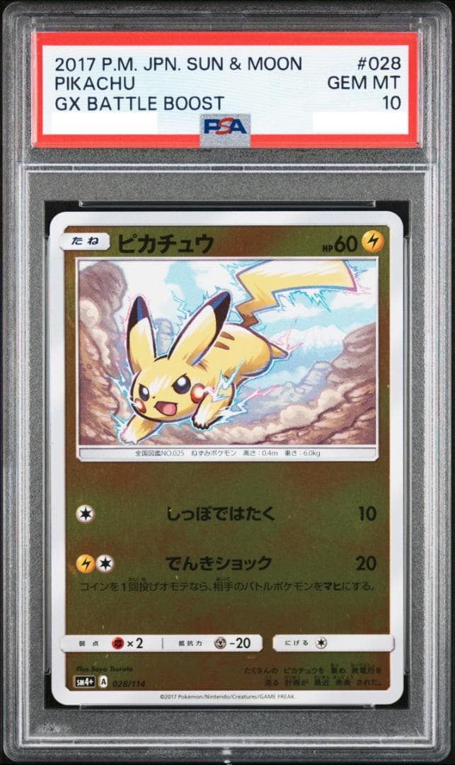 【PSA10】ピカチュウ ミラー 028/114 GXバトルブースト SM4+