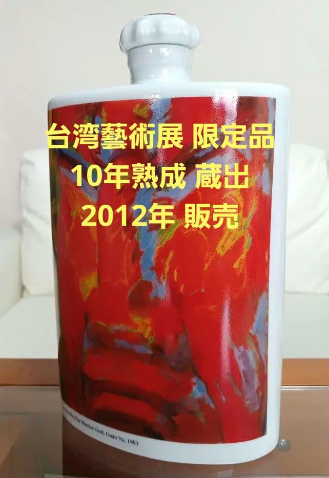 馬祖高粱酒 窖蔵十年特級陳年 2012年 台湾 貴州茅台酒 五粮液 白酒 中国酒