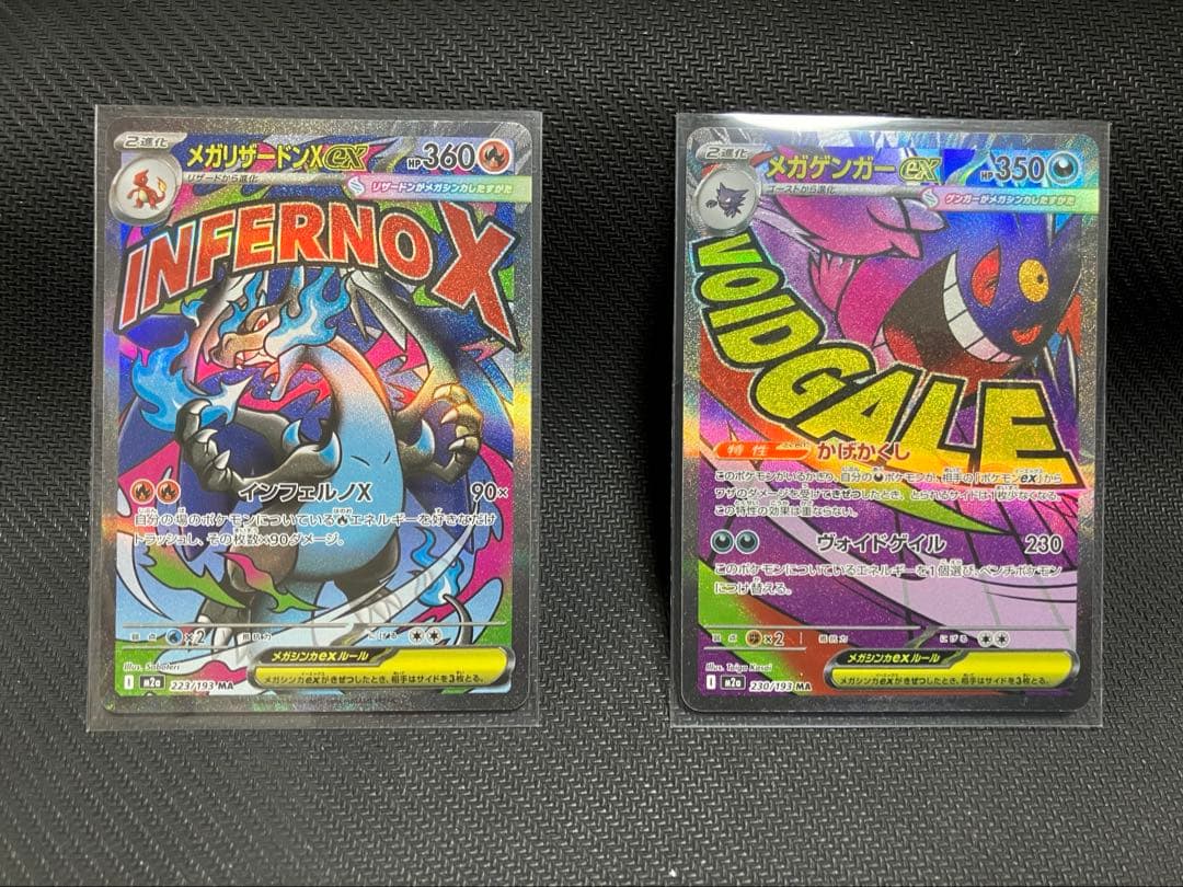 MA まとめ売り　メガドリームex メガリザードンXex メガゲンガーex