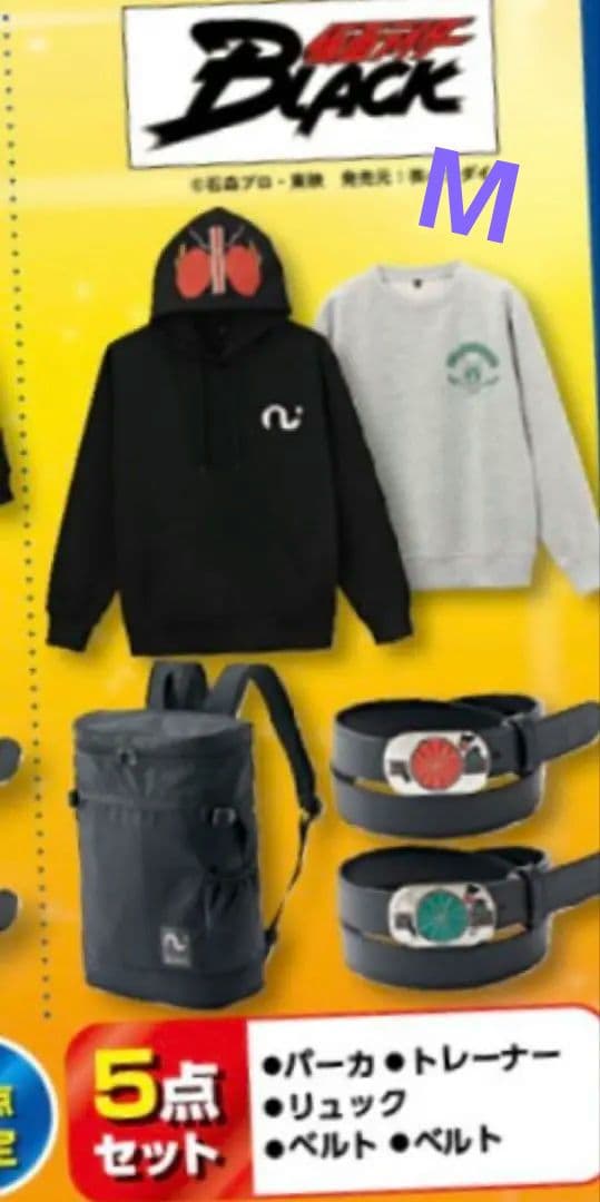 すぐ発送！ しまむら×仮面ライダーブラック 　切り抜きなし