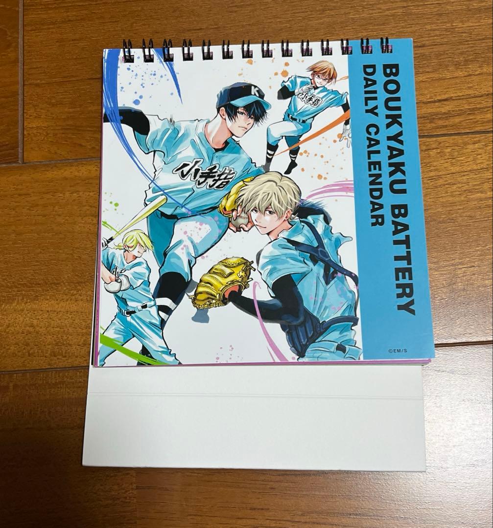 忘却バッテリー 日めくりカレンダー