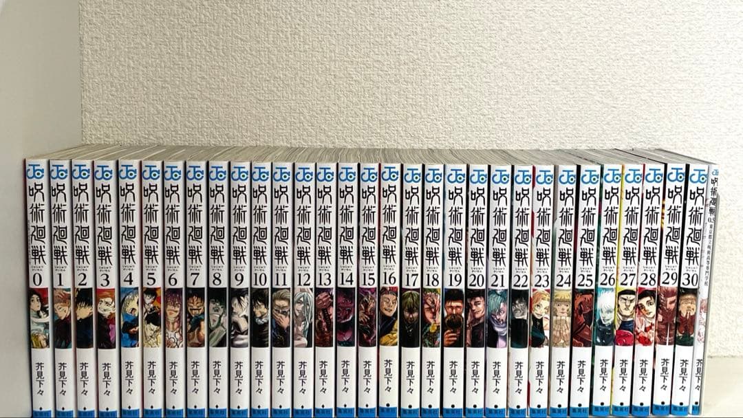 呪術廻戦 全巻(0巻～30巻)➕0.5巻(映画特典)