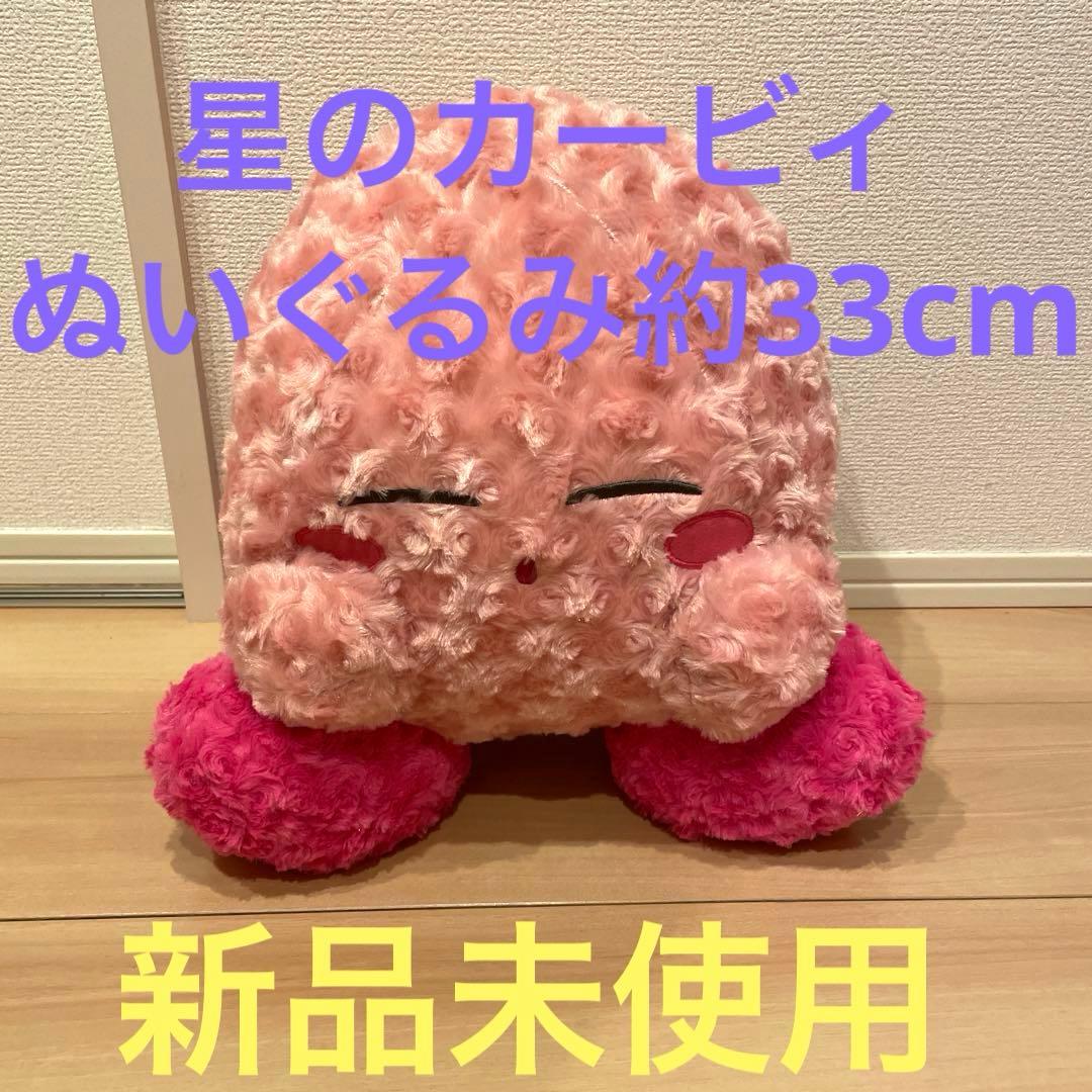 カービィ　ぬいぐるみ　星のカービィ　ましゅまろ　新品　未使用