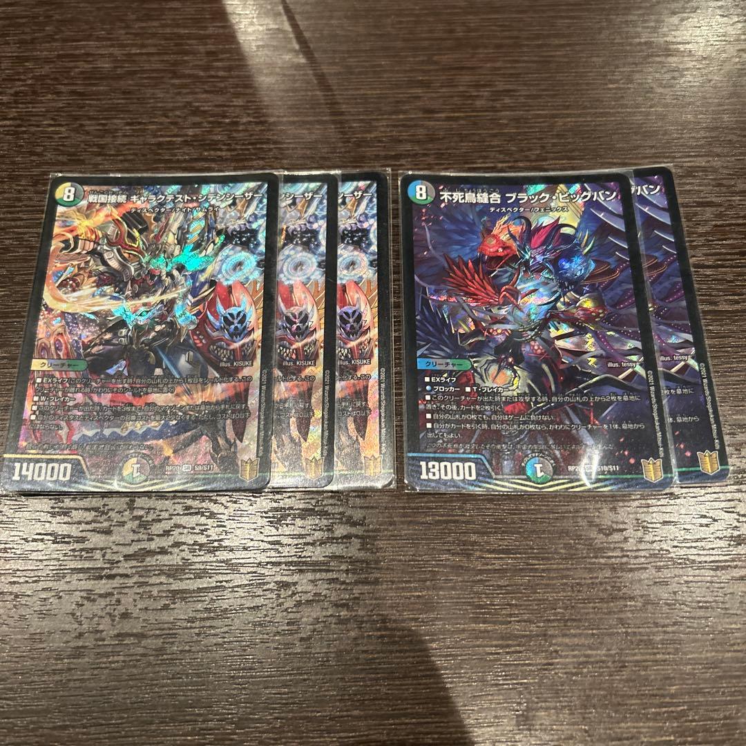 デュエマ ギャラクテスト・シデンシーザー ブラック・ビッグバン