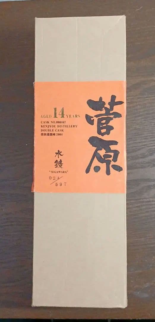 菅原　水鏡　14年