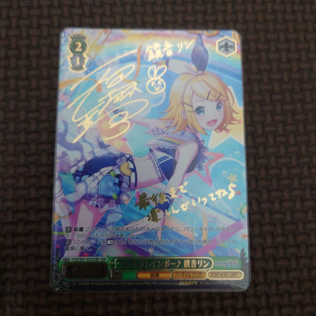 ヴァイス キラキラレインボー♪ 鏡音リン SSP サイン プロセカ