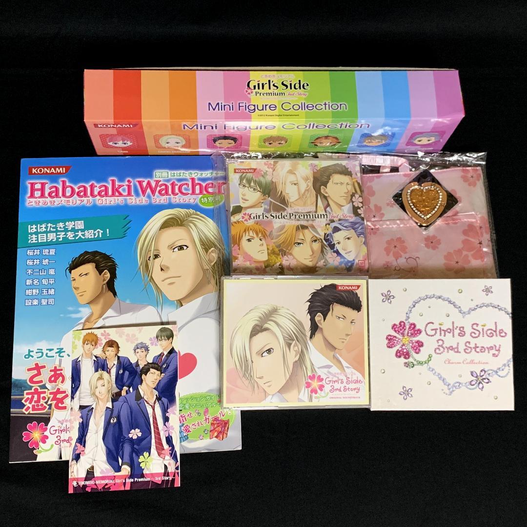 ときめきメモリアルGirl’sSide 3rd グッズセット