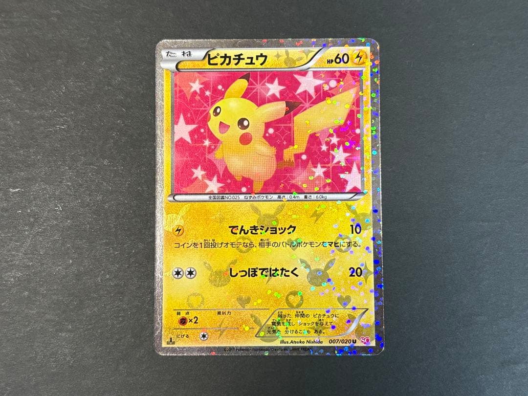 ピカチュウ HP60 シャイニーコレクション　007/020
