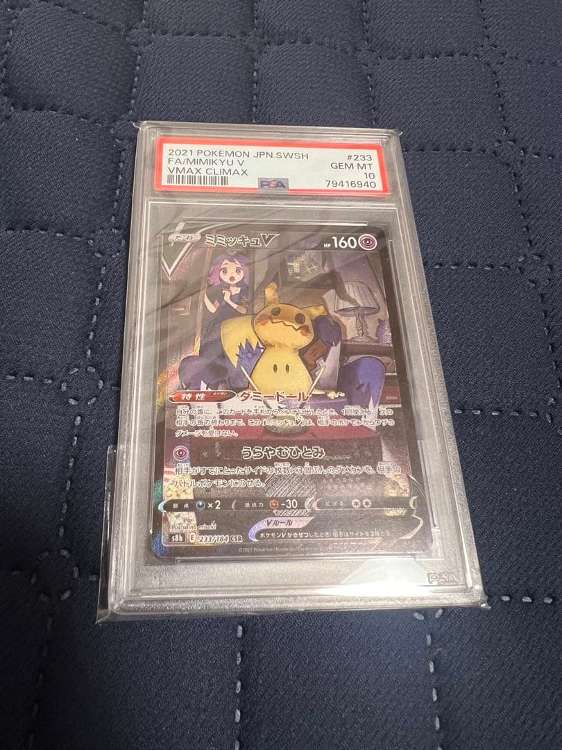 ミミッキュV psa10 VMAXクライマックス