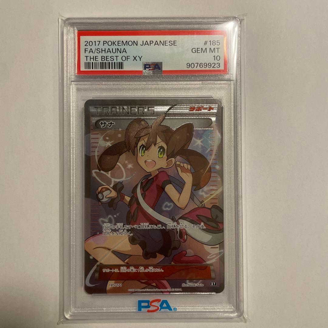 あ*ひ様 ポケモンカード サナ THE BEST OF XY 185/171 P