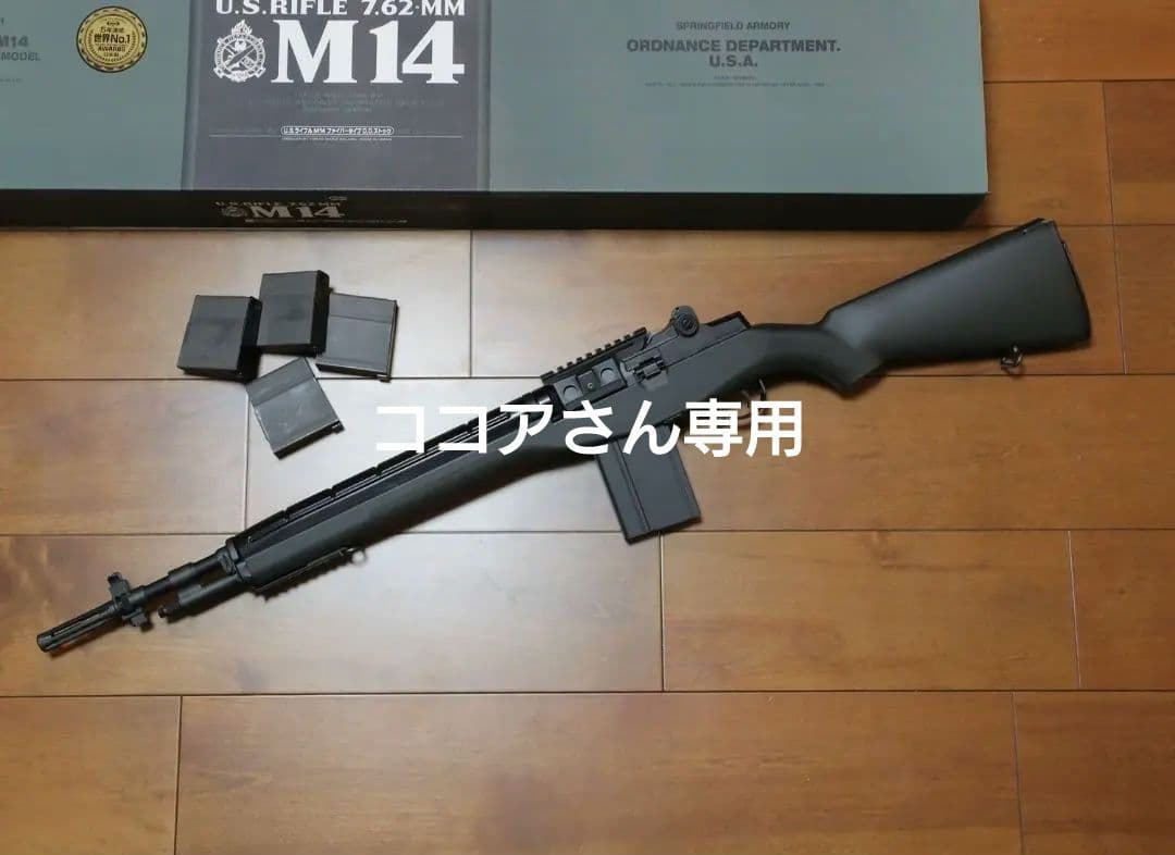 ココアさん専用◆未使用美品◆M14外装カスタム