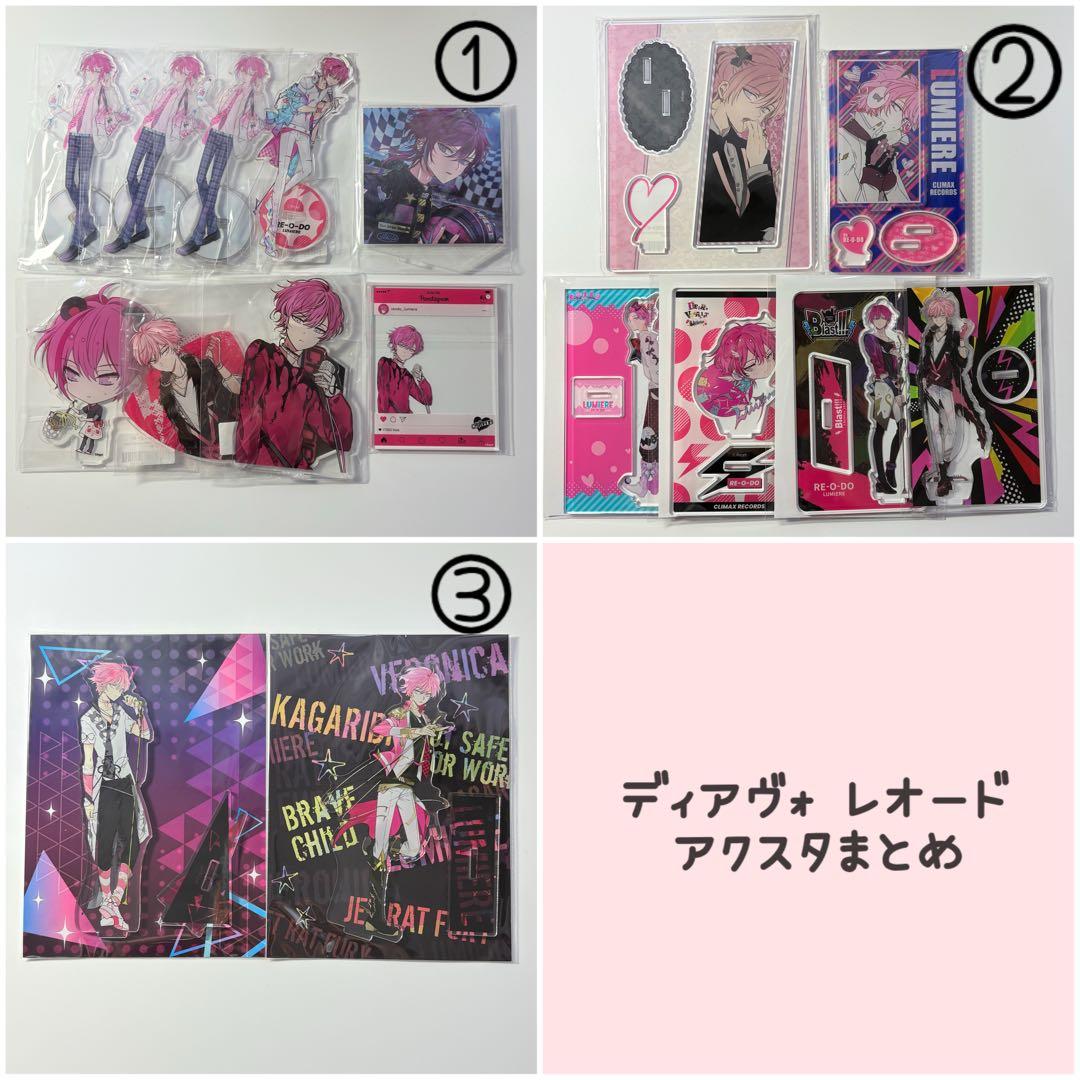ディアヴォーカリスト ディアヴォ レオード アクスタ アクリルスタンド まとめ