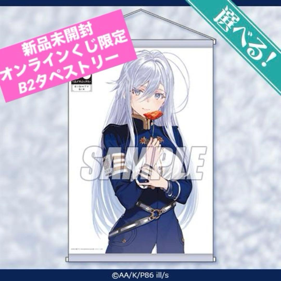 ⚡新品未開封⚡86 レーナ B2タペストリー オンラインくじ