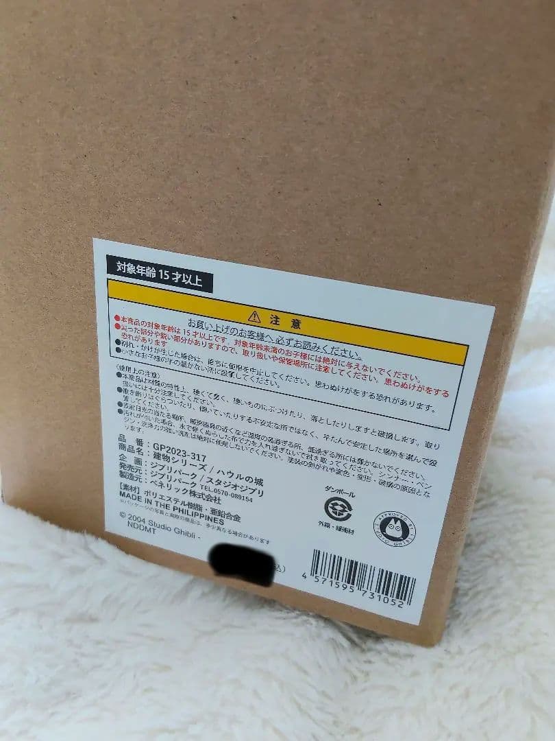 ジブリパーク　ハウルの動く城　入手困難　宮崎駿　ジブリ　限定　魔女の谷