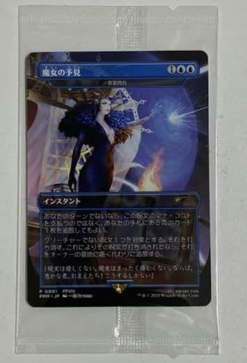 mtg 魔女の予見 否定の力 ボックスPR 未開封