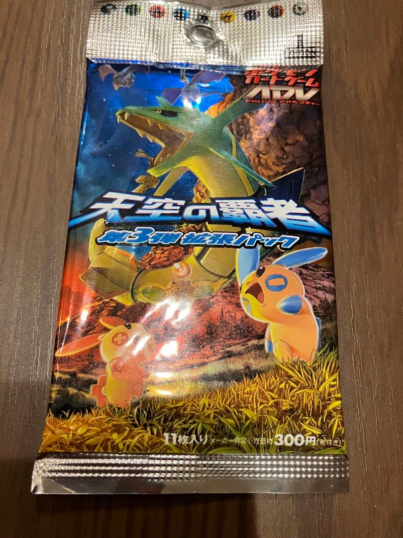 ポケモンカードゲームADV 天空の覇者