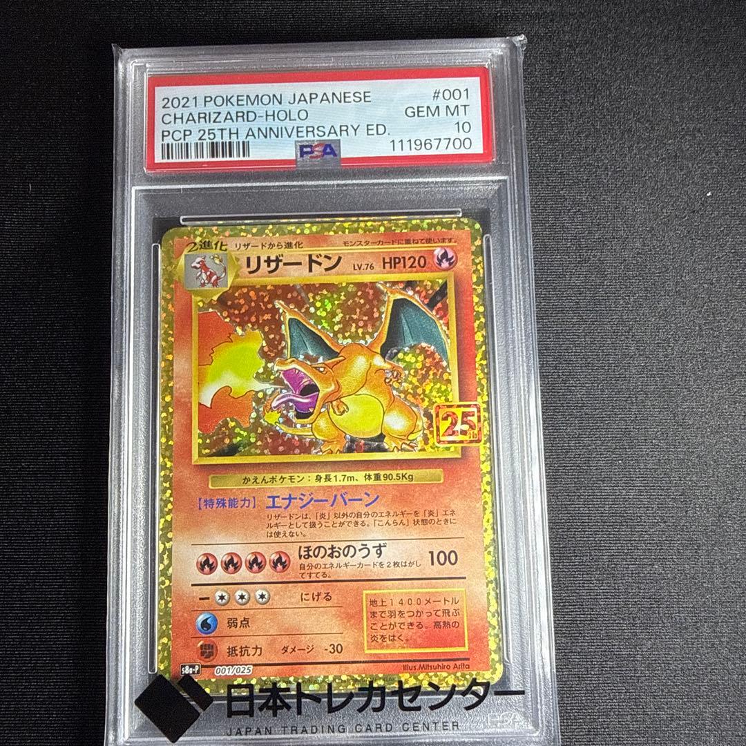 PSA10 リザードン プロモ S8a-P 001/025 25th