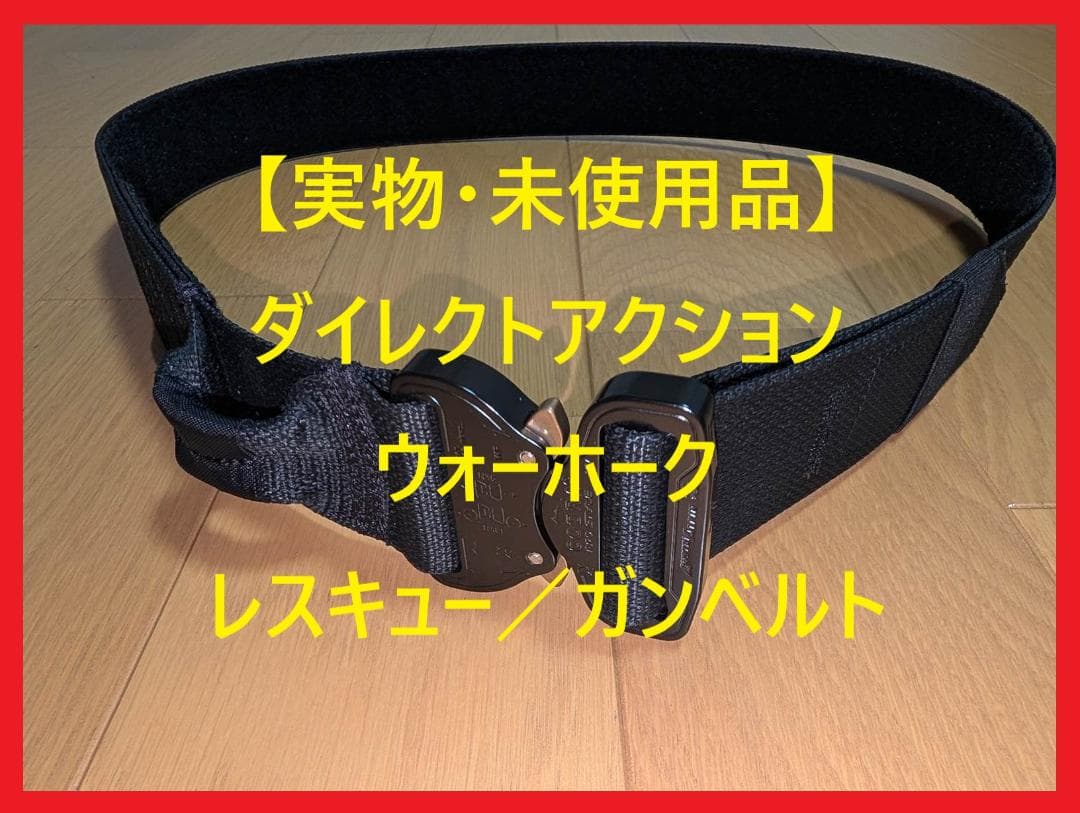 【実物・未使用】ダイレクトアクション　ウォーホーク レスキュー／ガンベルト