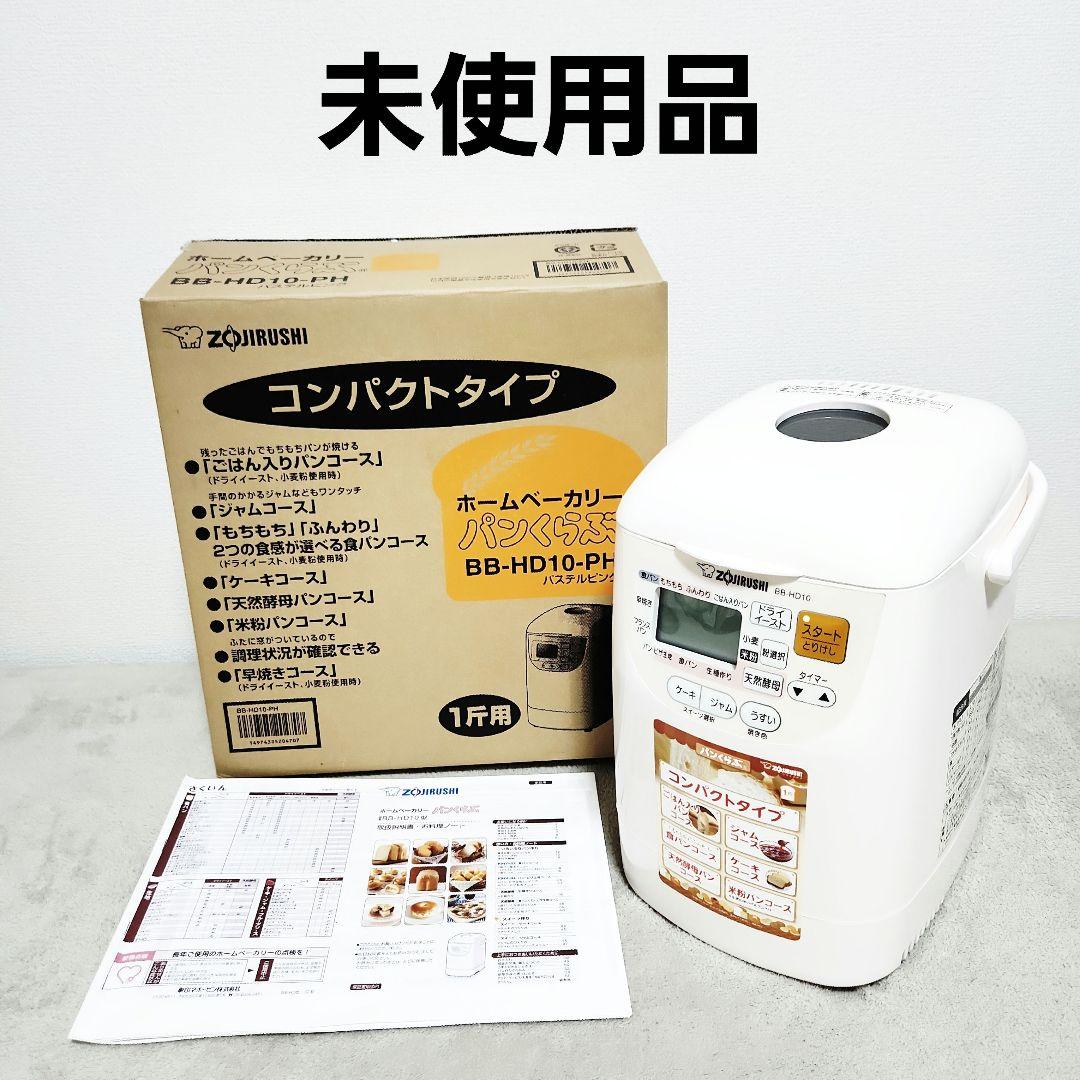 象印 パンくらぶ ホームベーカリー パステルピンク BB-HD10-PH