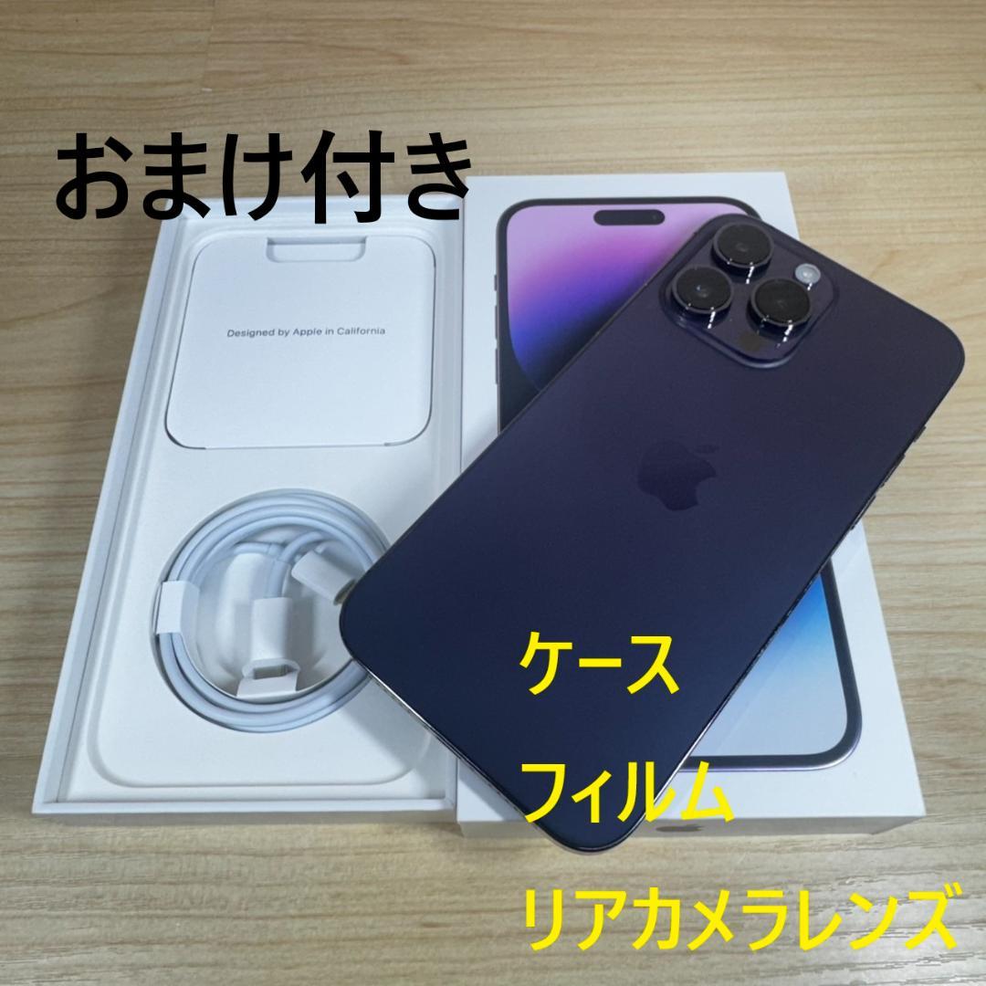 P2 SIMフリー iPhone14 Pro Max 256GB おまけ付き