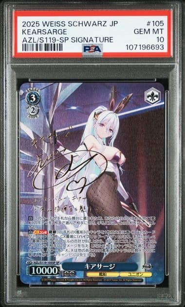 アズールレーン　PSA SP　キアサージ