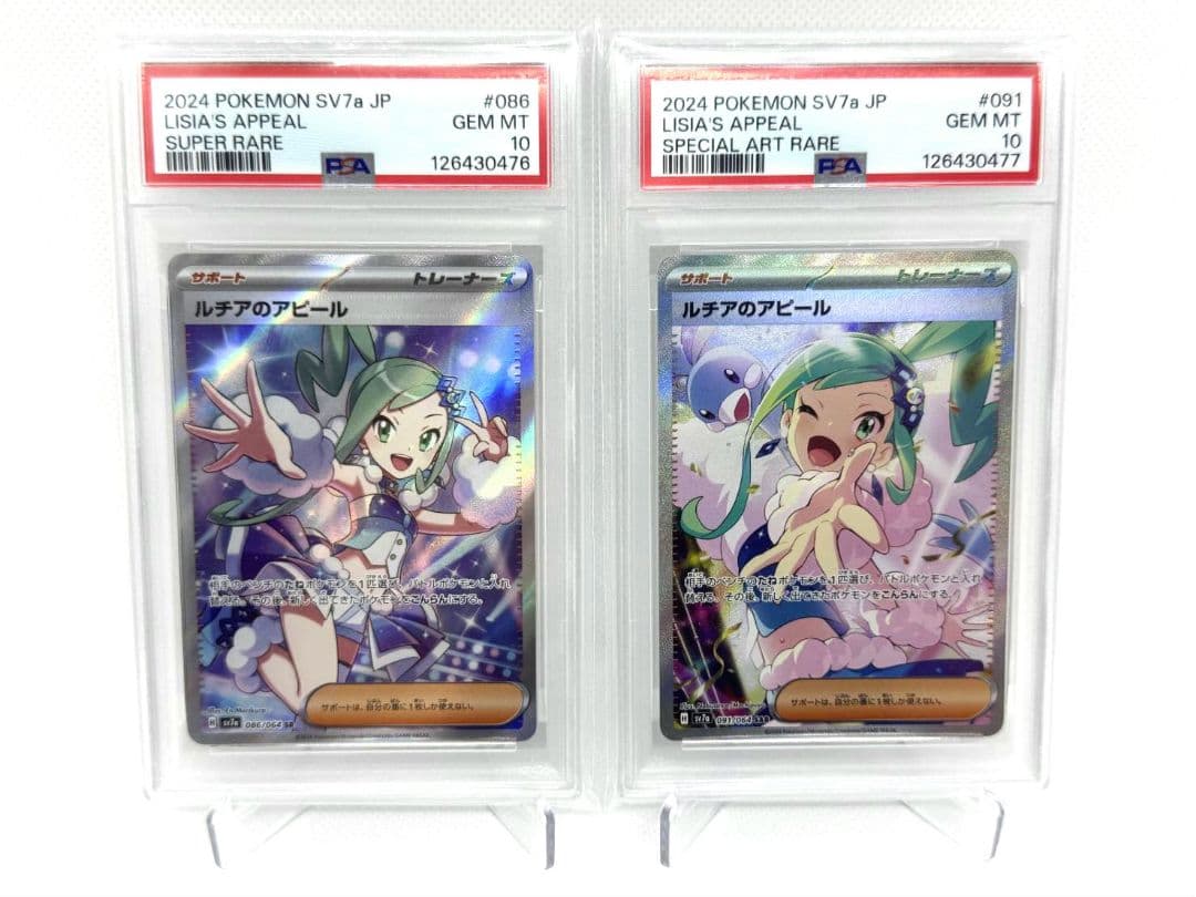 ☆PSA10☆ルチアのアピール SAR.SR　☆連番 2枚セット
