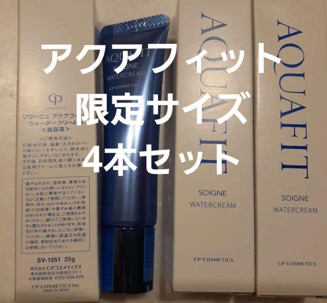 CPコスメティクス　アクアフィット20g×4個セット