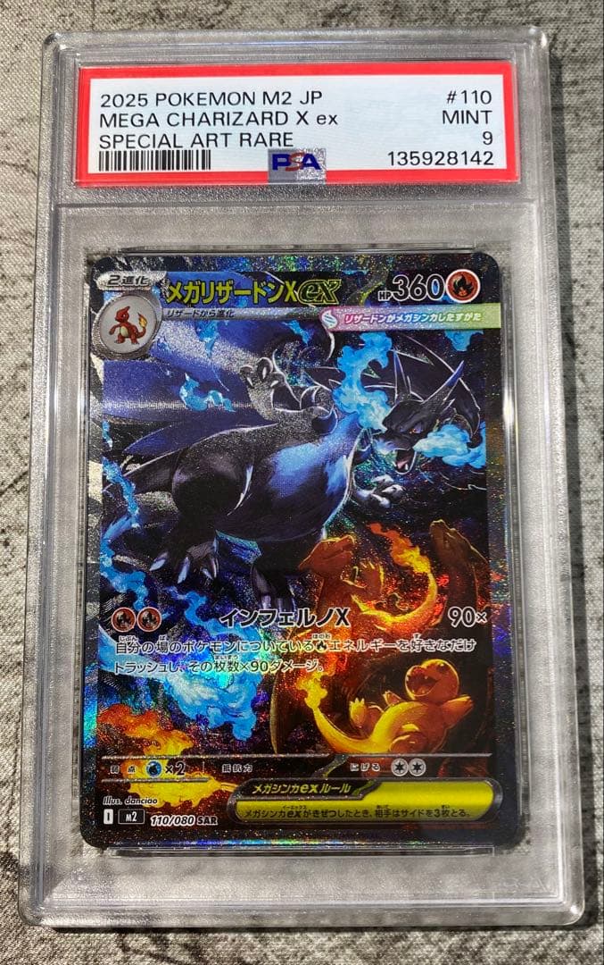 PSA9 メガリザードンx ex sar