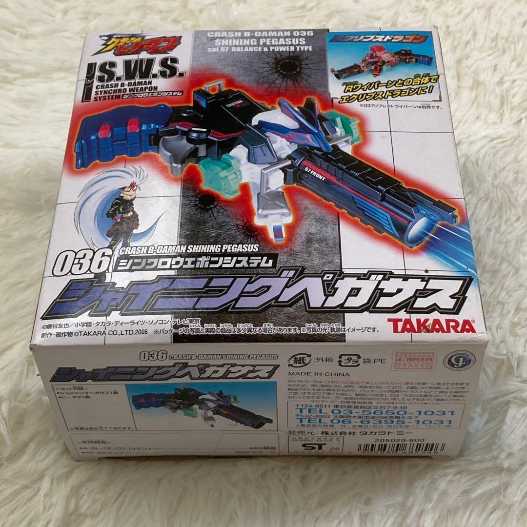 【未開封】クラッシュビーダマン036 シャイニングペガサス【希少】