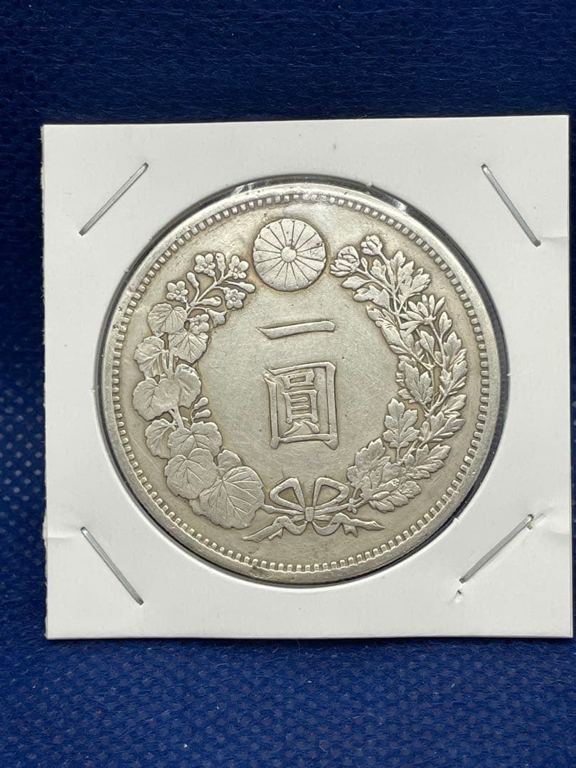 明治14年　一圓銀貨　大型