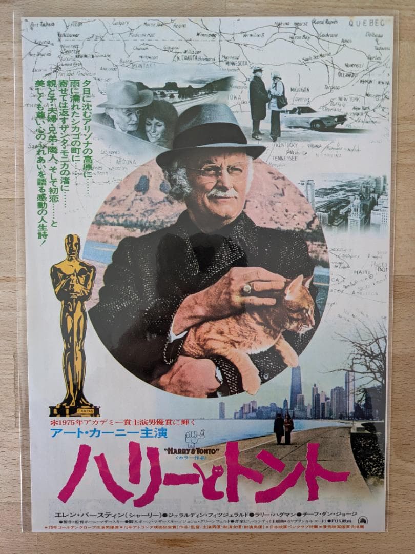 映画チラシ 7５年公開 ハリーとトント アカデミー賞作品 B5版フライヤー