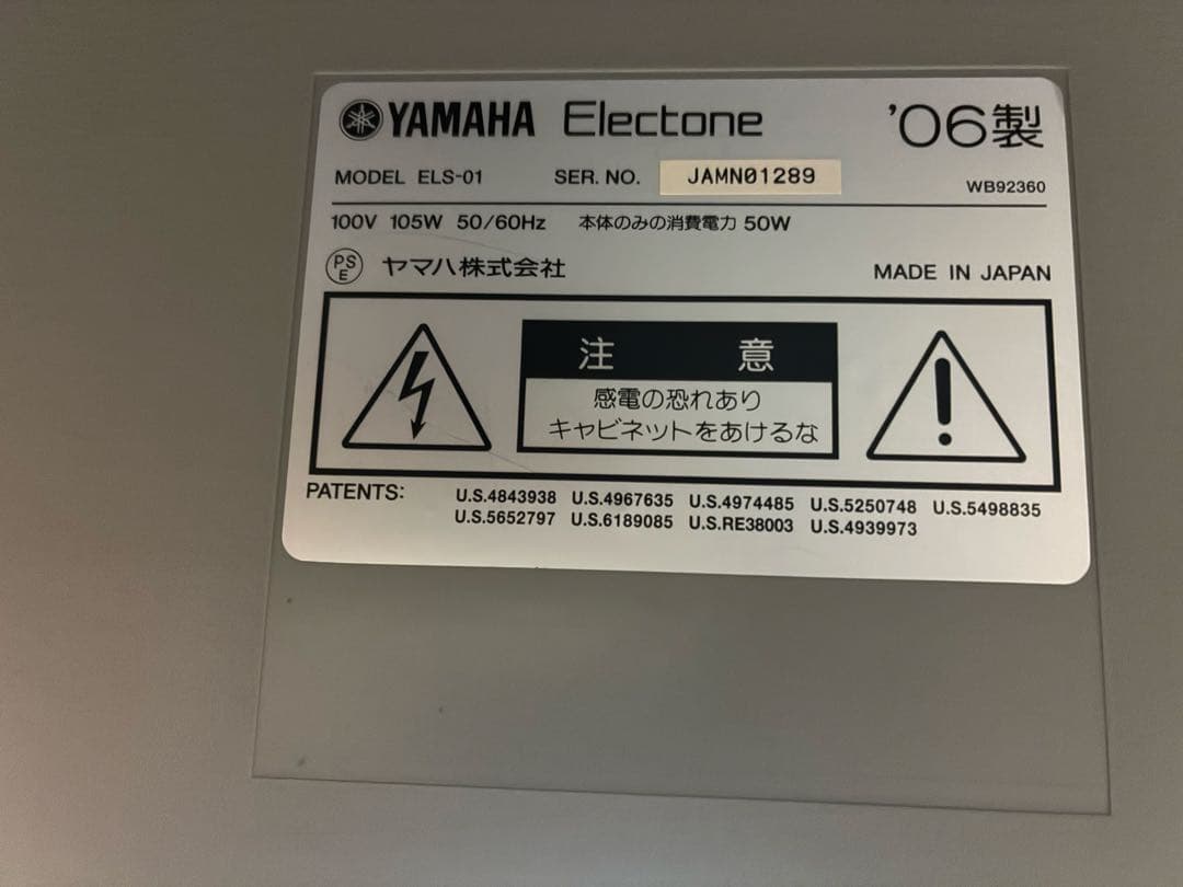 【大阪府】YAMAHAエレクトーン ステージア ELS-01 2006年製