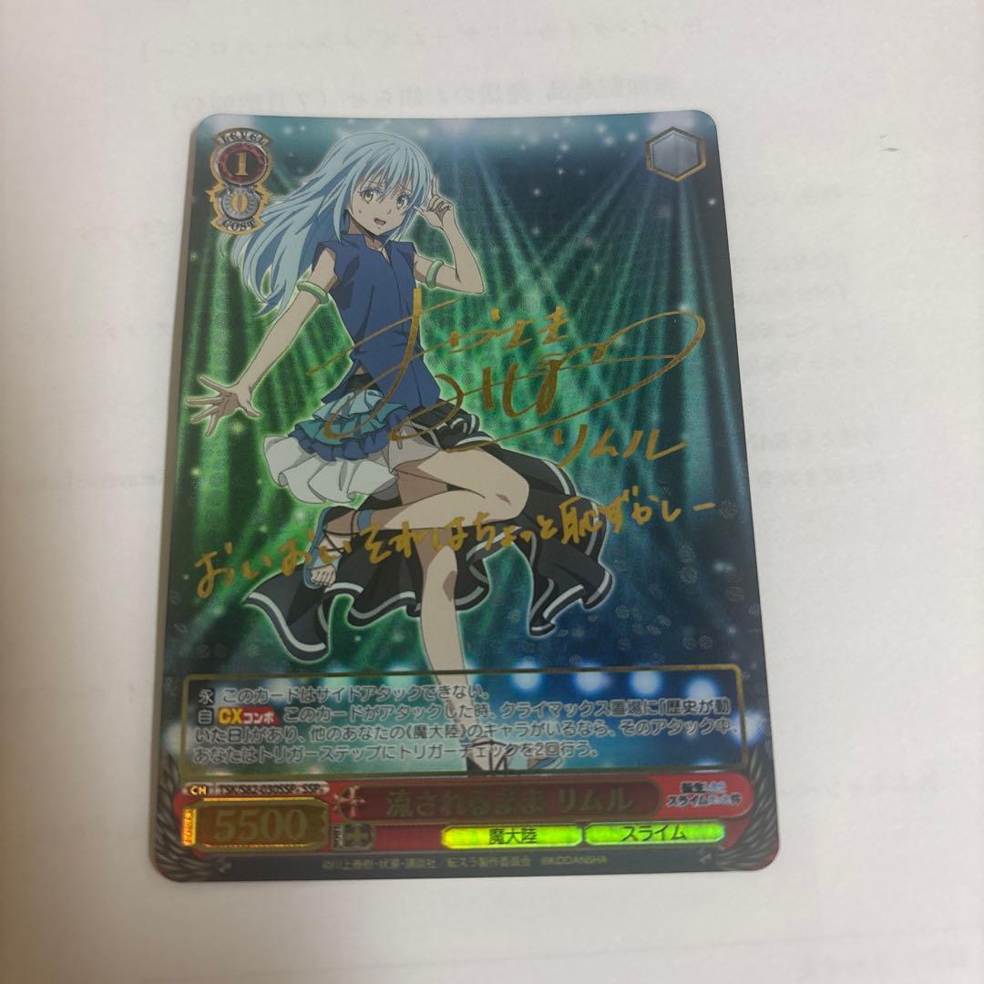 ヴァイスシュヴァルツ　流されるまま リムル　サイン　SSP+