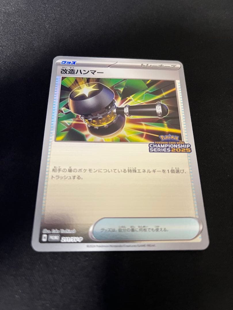 ポケカ　改造ハンマー　プロモ　CL勝利賞　限定　希少