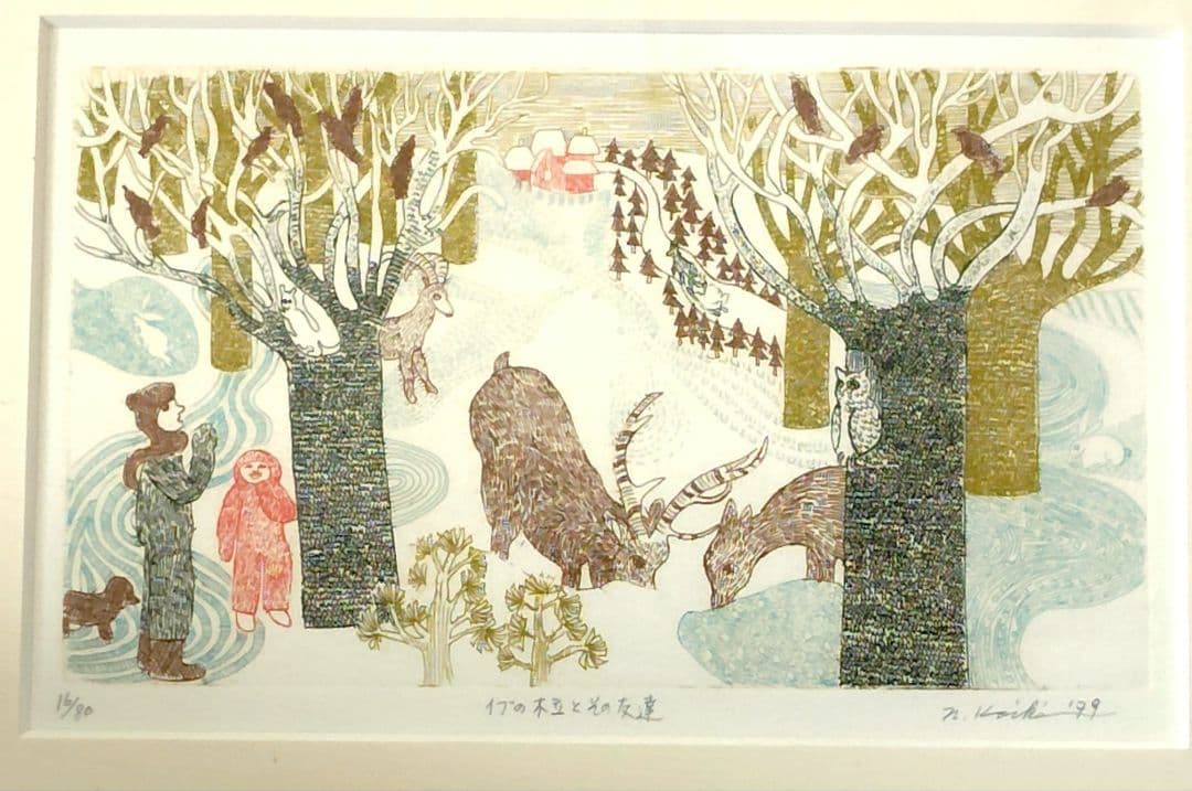 小池暢子「イヴの木立とその友達」1979年　額30cm×40cm　※メルカリのみ