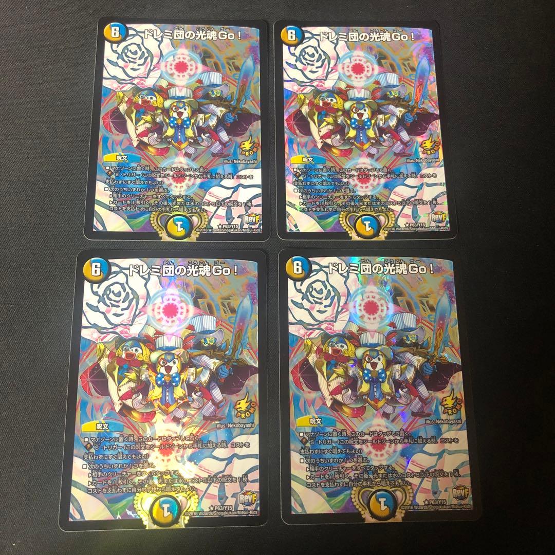 デュエルマスターズ　ドレミ団の光魂Go! プロモ 4枚