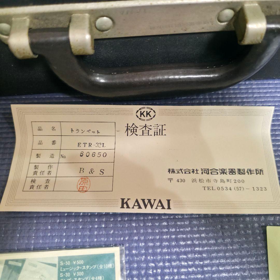 17】 B&S社製 KAWAI トランペット ETR-32L 【美品】洗浄済み
