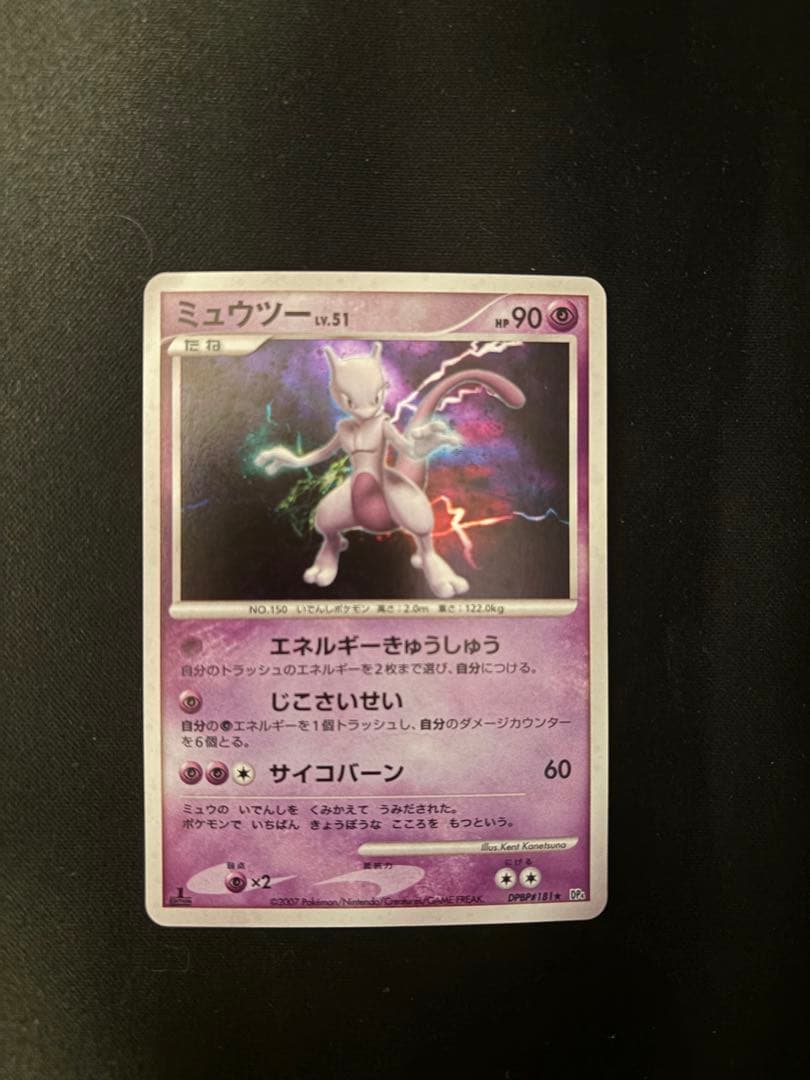 ミュウツー lv.51 美品