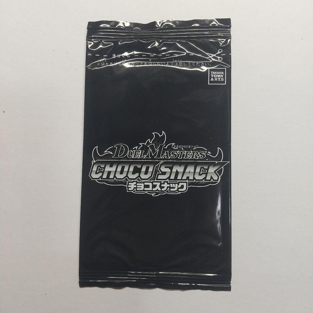 ゆ*※様 デュエマカード チョコスナック 未開封 メルカリ出品