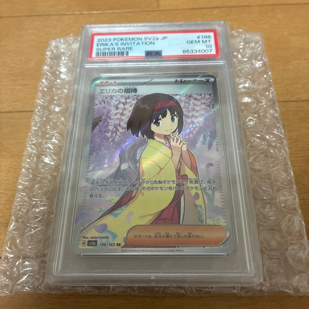 エリカの招待SR【psa10】
